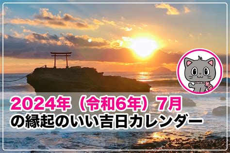 寅日|[2024年]大安吉日/一粒万倍日/天赦日/寅の日の重なる。